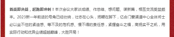 凝心聚力 决胜开局｜亿合门窗渠道中心2022年述职汇报暨2023年工作规划会议顺利召开