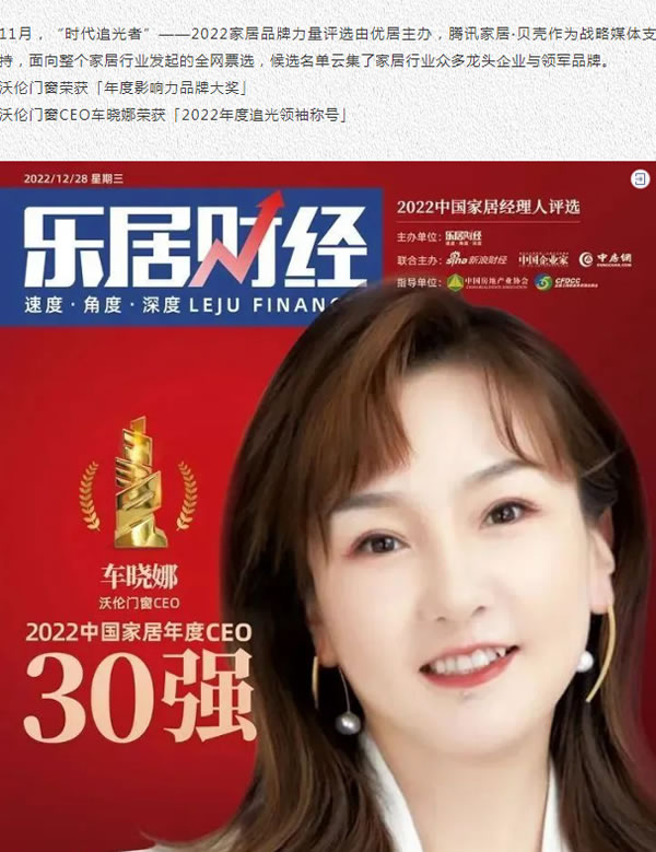 叮！沃伦门窗的2022年度报告，请查收！