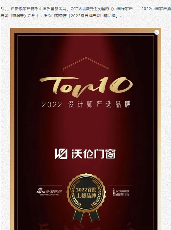 叮！沃伦门窗的2022年度报告，请查收！