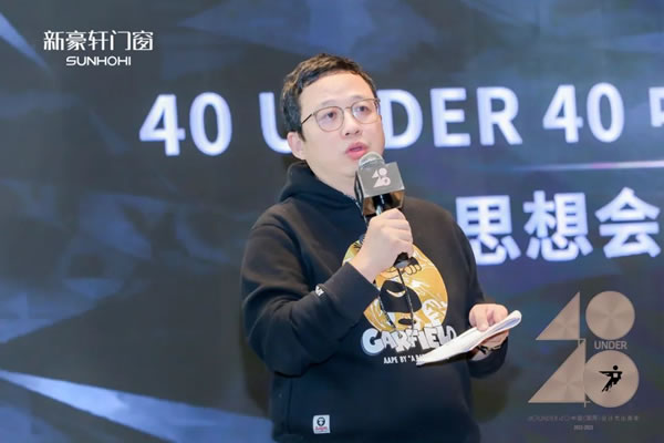 新豪轩门窗·40 UNDER 40｜新豪轩门窗助力中国（湖南）设计杰出青年，发掘设计中坚力量！