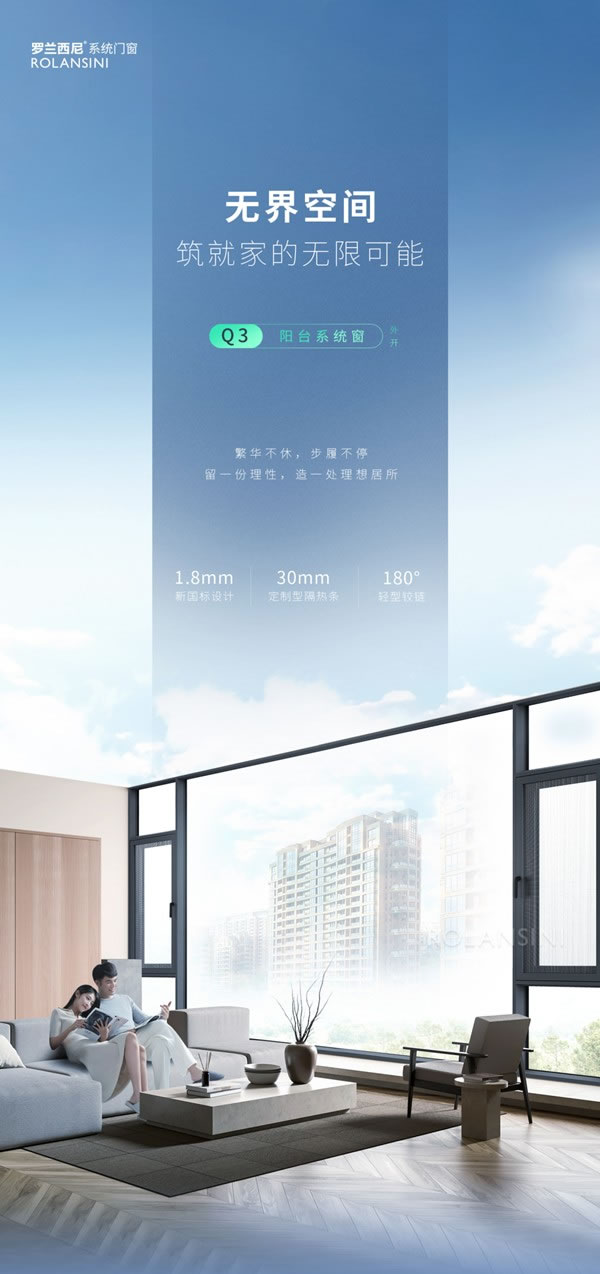 罗兰西尼系统门窗丨Q3，让极致归于日常