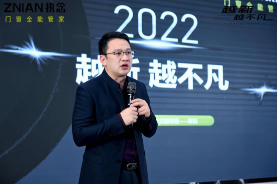 执念门窗2022年经销商年会暨新品发布会＆双11活动启动会圆满成功