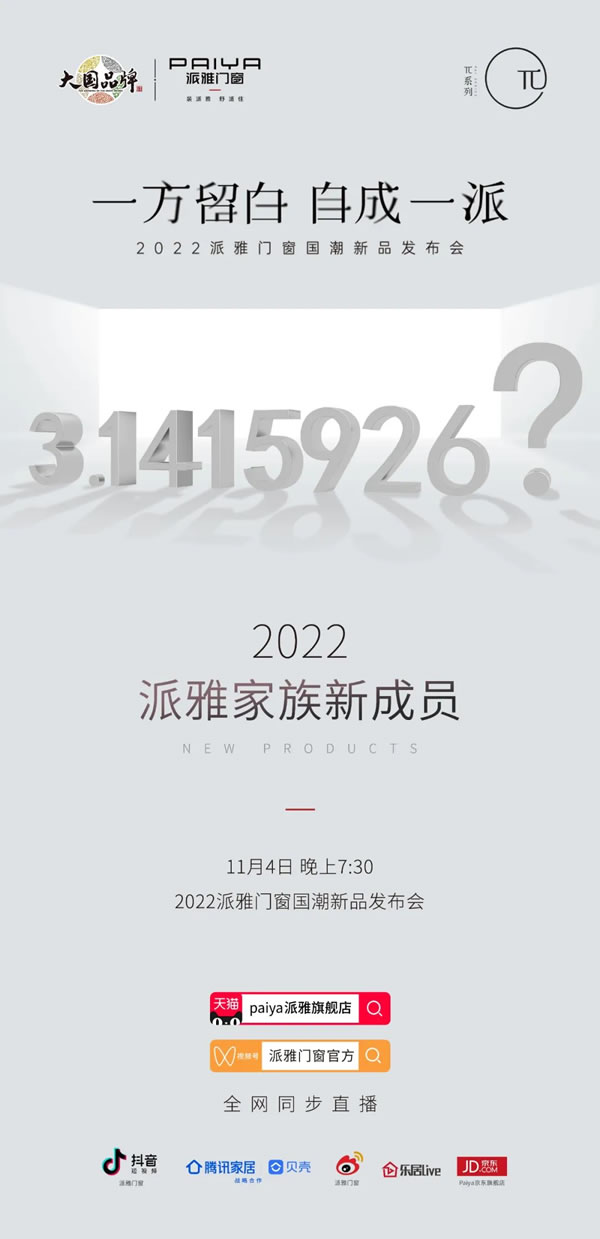 2022新品发布会丨家居生活如何享受“一方留白”？派雅将给出解答