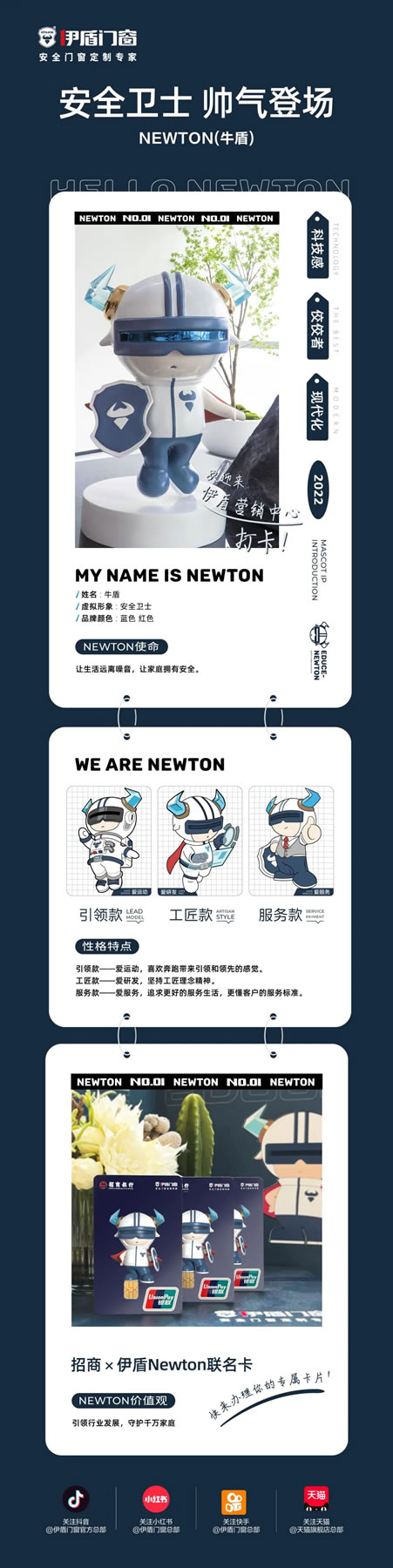 伊盾门窗·Newton ！安全卫士帅气登场！