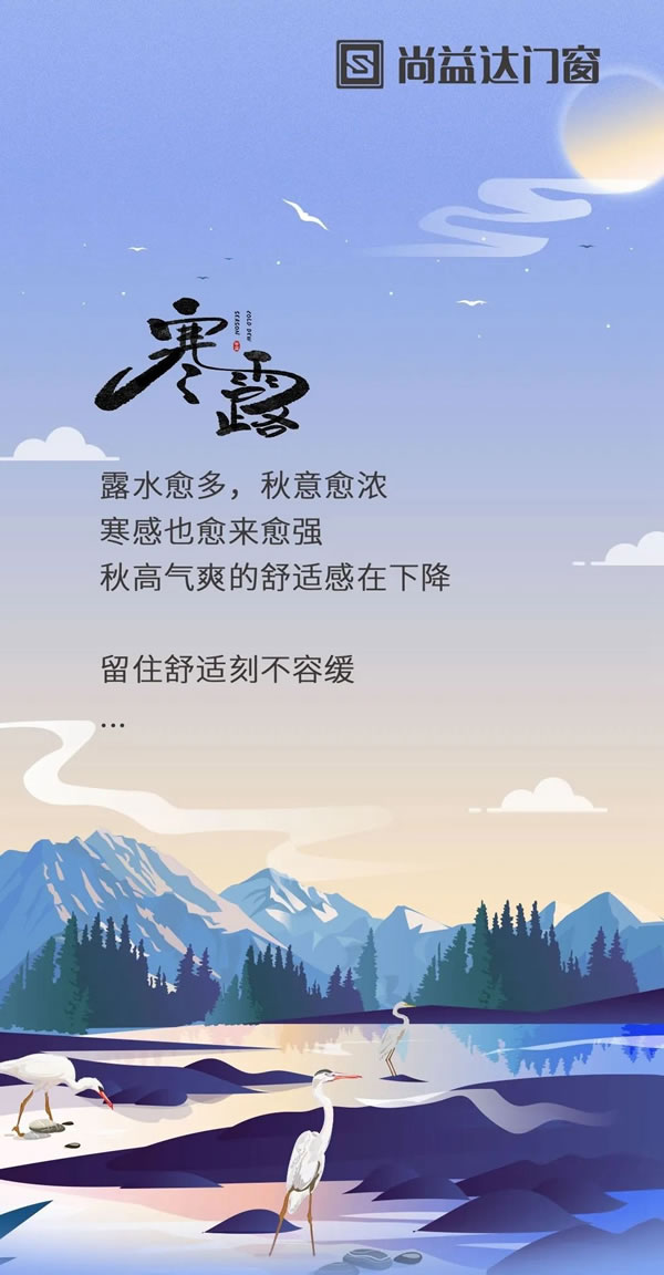 尚益达门窗 | 让我为你守住深秋的舒适感