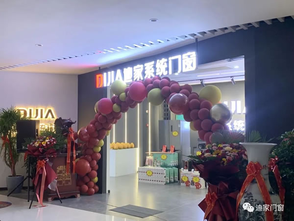 新店绽放丨迪家门窗任丘分店开业活动圆满成功