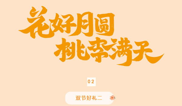 HUΛSIN献礼丨师爱在中秋，好礼选华兴