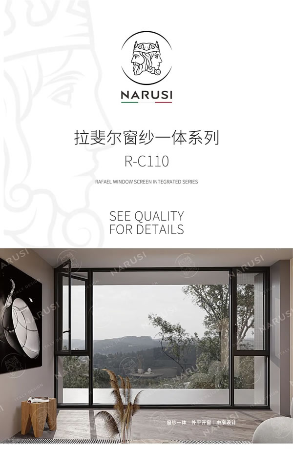 纳努斯系统门窗|NARUSI新品发布-拉斐尔窗纱一体系列R-C110爆来袭！