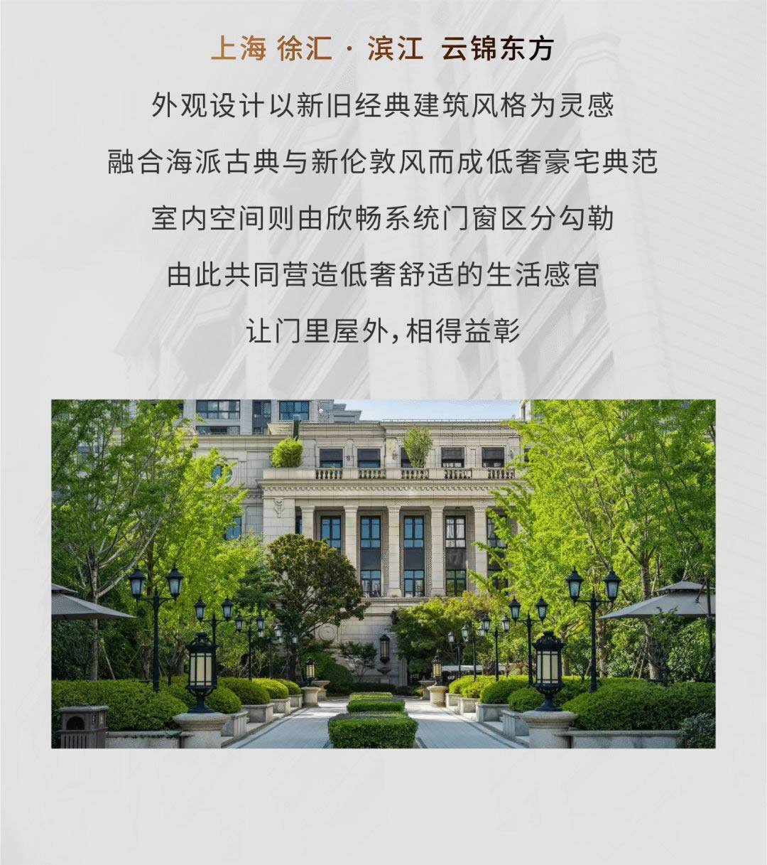 欣畅X云锦东方丨岁月光影，盈满一方