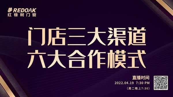 年中盘点 | 红橡树门窗2022年上半年关键词已生成！