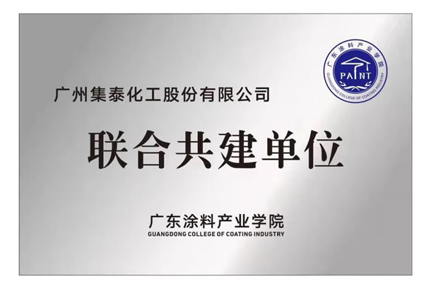 集泰股份入选广东省第二批产教融合型企业建设培育名单