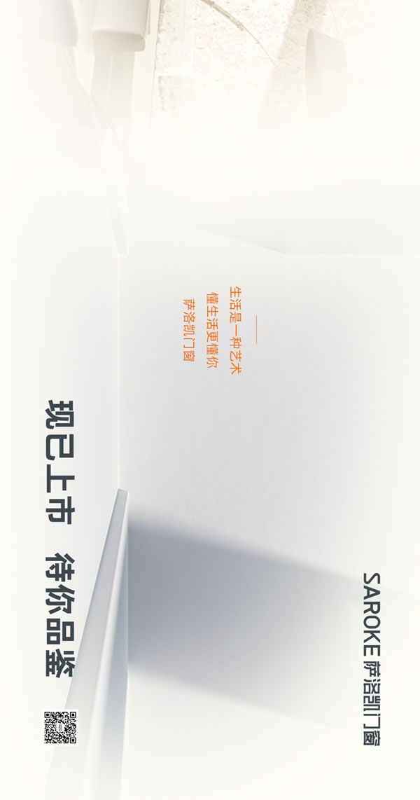 萨洛凯门窗-时尚新品 l 漫歌·天籁探索艺术之美