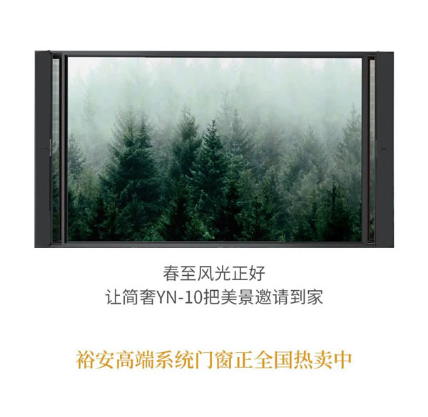 裕安门窗-新品上线丨简奢之美，怦然“芯”动！