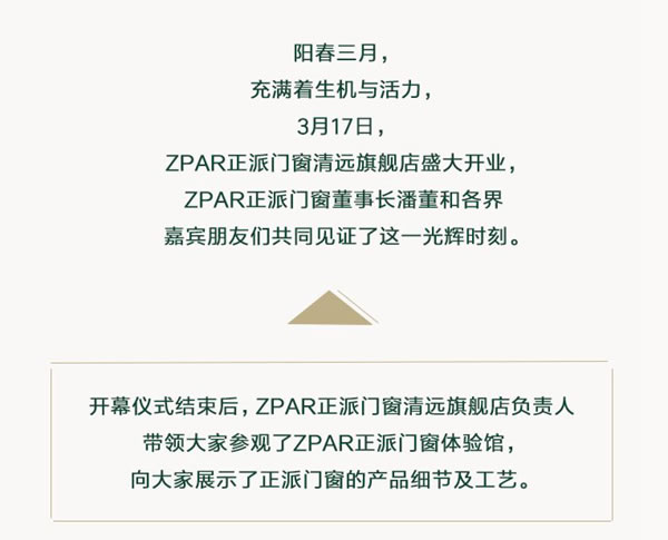 ZPAR正派门窗开业