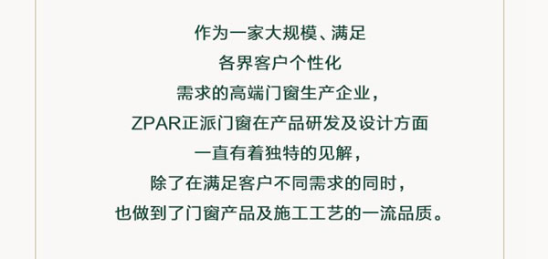 ZPAR正派门窗开业