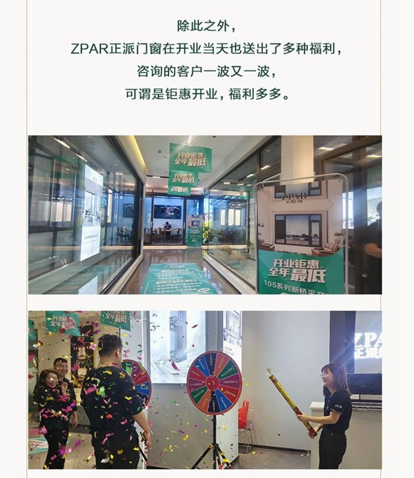 ZPAR正派门窗开业