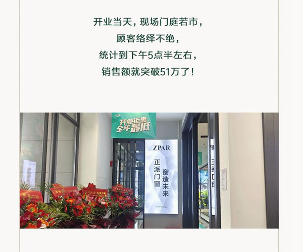 ZPAR正派门窗开业