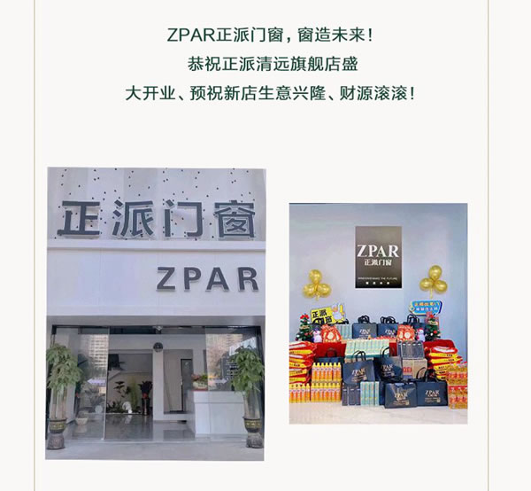 ZPAR正派门窗开业