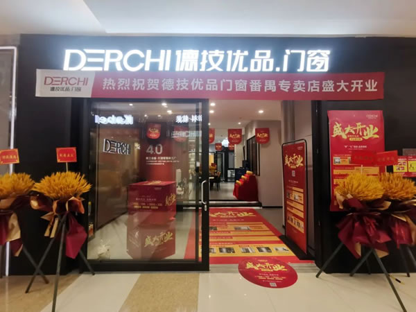 德技优品门窗-DERCHI | 315赢战开门红，帮扶经销商优质发展