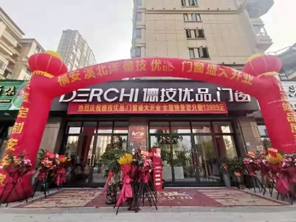 德技优品门窗-DERCHI | 315赢战开门红，帮扶经销商优质发展