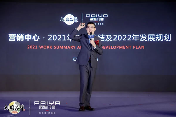 变革·赋能｜派雅门窗2022年核心经销商营销战略峰会圆满收官！