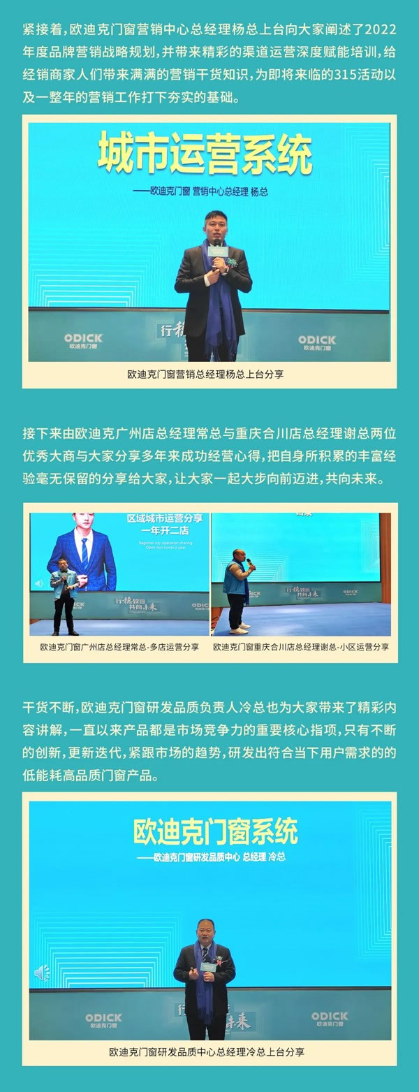 行稳致远，共向未来|欧迪克门窗2022“居住安全中国行”315全国联动启动暨新品发布会议圆满举办