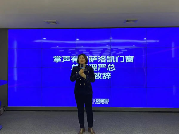 “洞见”-萨洛凯“360°”门窗品鉴暨全国招商启动会