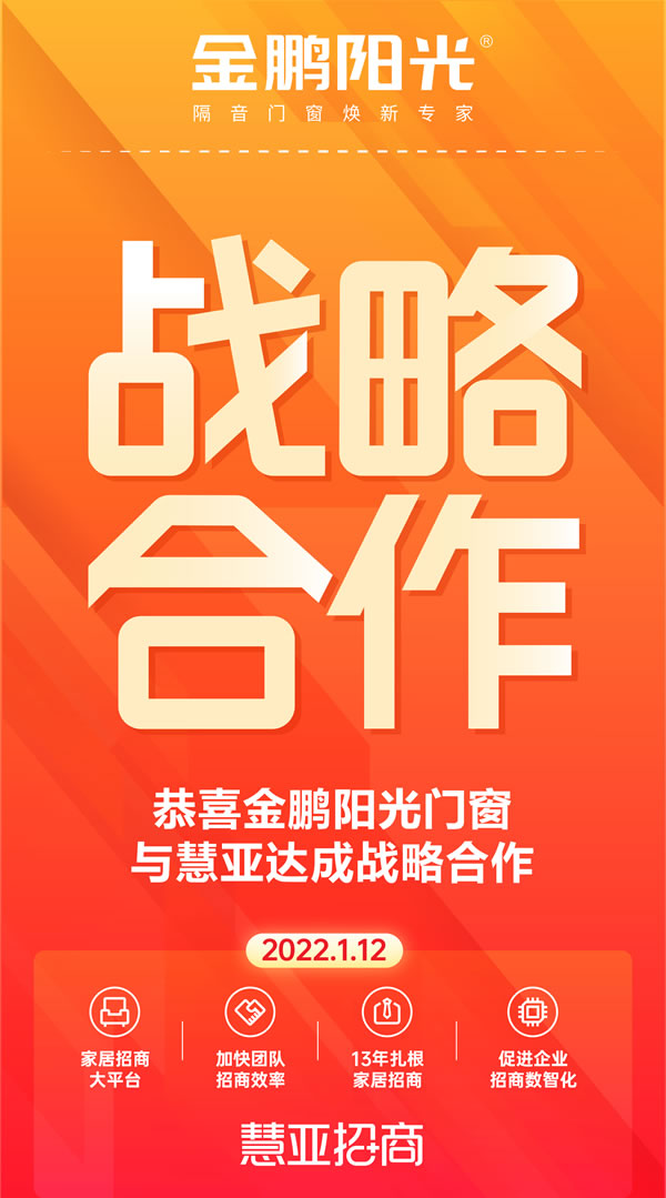 金鹏阳光系统门窗与平台达成战略合作 成就美好未来！