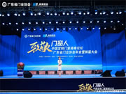 百利玛门窗获广东省门业协会第三届理事会“副会长单位”