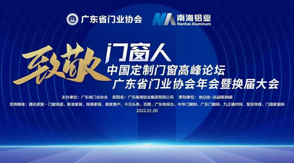 实力出众 | 怡发门窗荣膺广东省门业协会第三届理事会“副会长单位”