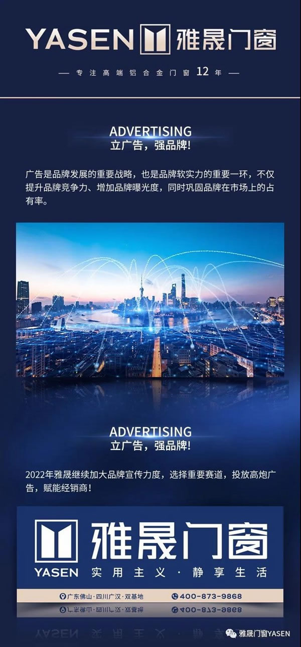 立广告，强品牌 | 雅晟门窗高炮广告强势上线！