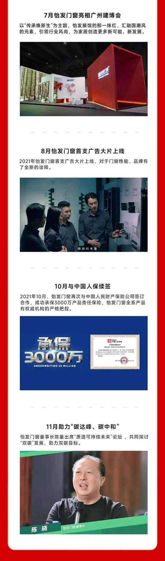 2021年终大事件 | 怡发门窗不忘初心，携手同行