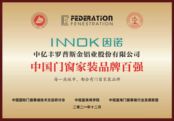 荣耀之夜|INNOK因诺门窗荣获2021年度