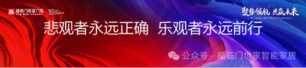 福临门恒温门窗 | 《聚势领航·共赢未来》之总经理篇《2023年工作复盘与2024年工作规划》