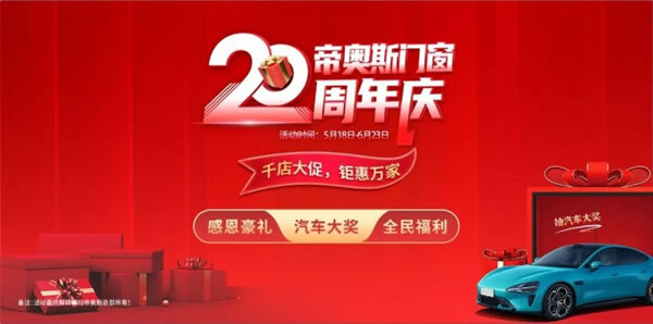 缔造匠心好门窗！解锁帝奥斯门窗20年蝶变密码_5