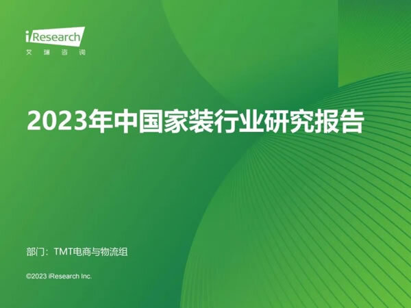 家居、地产等多类型主体切入家装赛道，行业迎来哪些新活力？_1