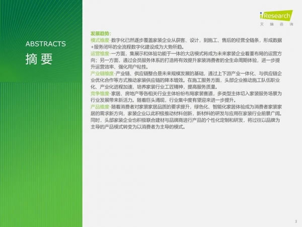 家居、地产等多类型主体切入家装赛道，行业迎来哪些新活力？_3