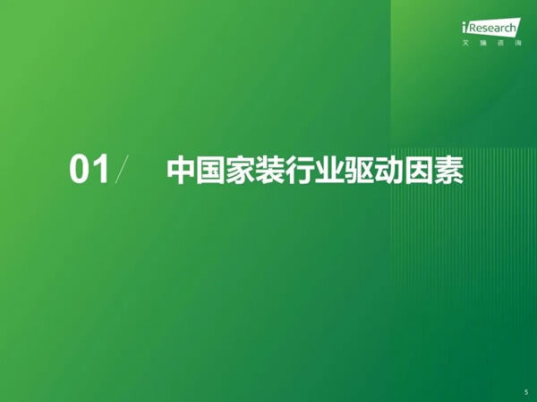 家居、地产等多类型主体切入家装赛道，行业迎来哪些新活力？_5