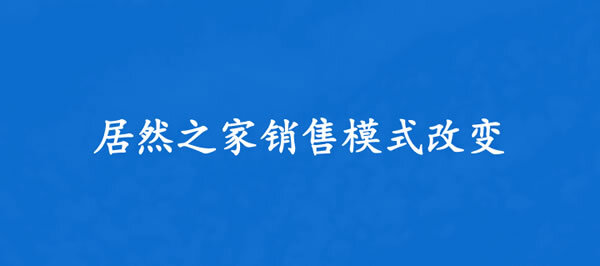 观察：谁是改变泛家居建材消费结构的中坚力量_1