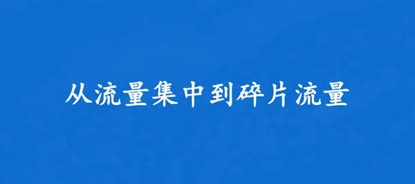 浅析家居行业的10大变化_4