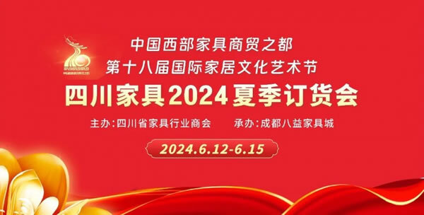 第24届成都家具展收官，精彩回顾！创新发展引领未来潮流，四川家具夏季订货会全域联动提振行业信心_83