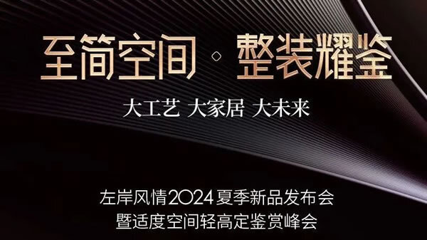 第24届成都家具展收官，精彩回顾！创新发展引领未来潮流，四川家具夏季订货会全域联动提振行业信心_106