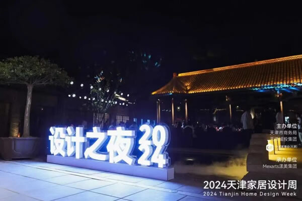 2024天津家居设计周城市品牌活动收官！_19