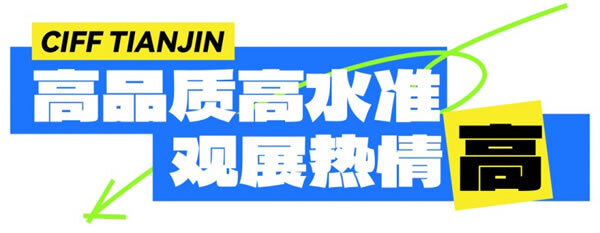 2024中国家博会（天津）开幕！全国消费品以旧换新行动天津站暨家居焕新消费季启动；这里是家居以旧换新提供全新全景平台_8