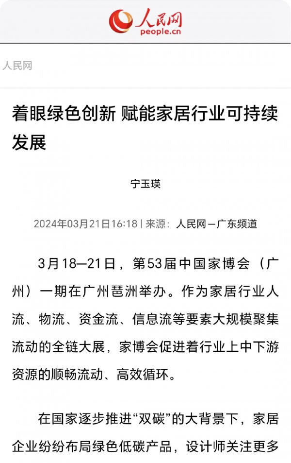 中国家博会（广州）闭幕，一文回顾那些亮点、爆点与趋势_21