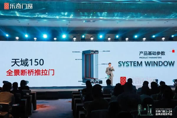 乐奇门窗2024品牌战略峰会在佛山举行_8