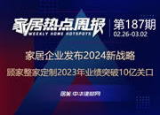 派雅门窗、富轩门窗发布2024年新战略等<i></i>