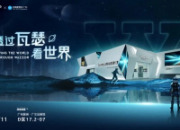 广州建博会 | 透过瓦瑟看世界，欢迎登陆“Space W门窗空间站”