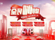 安柏瑞门窗“618全民嗨购”盛宴，一触即发