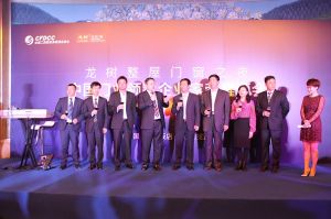 2016中国门业年会、重塑产业链价值大会